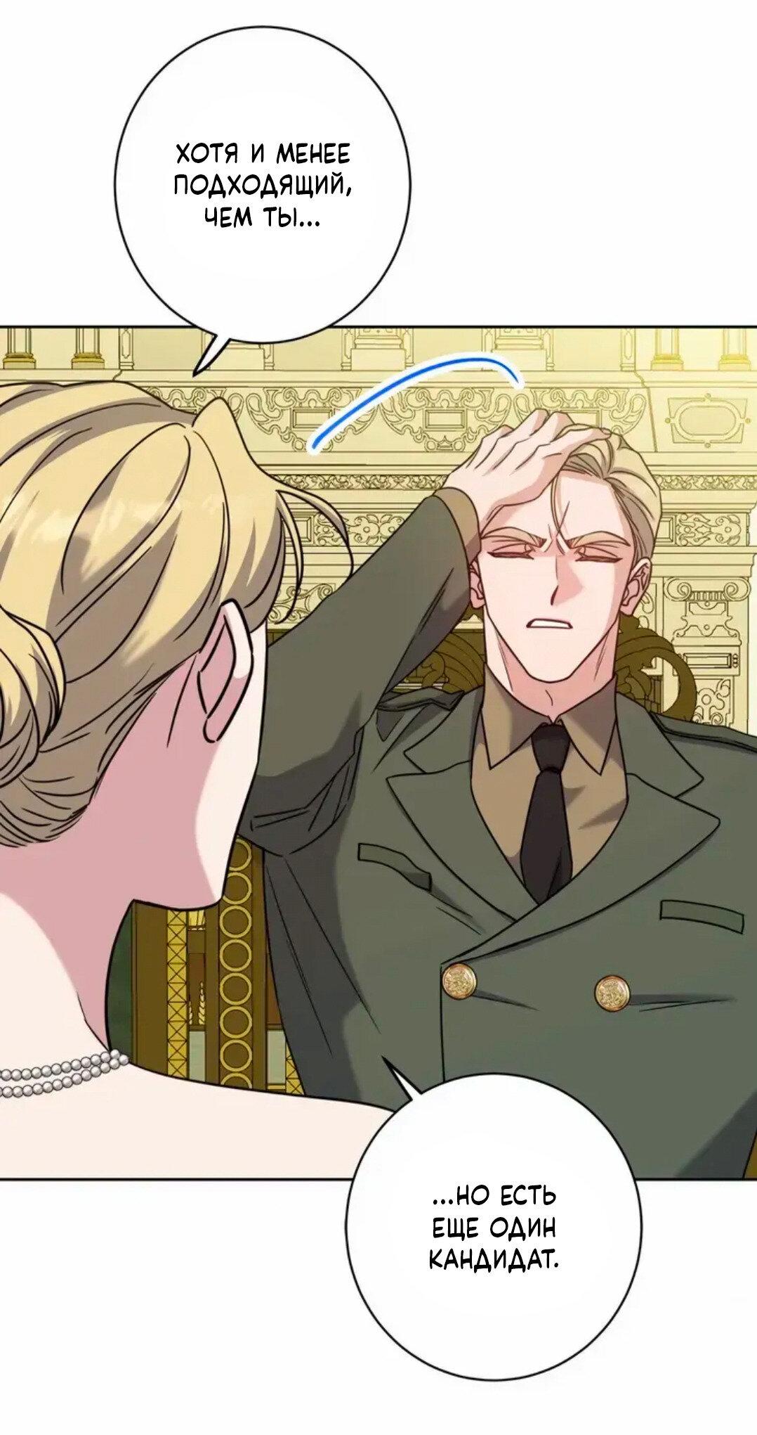 Манга Всё начинается с Исаака - Глава 61 Страница 35