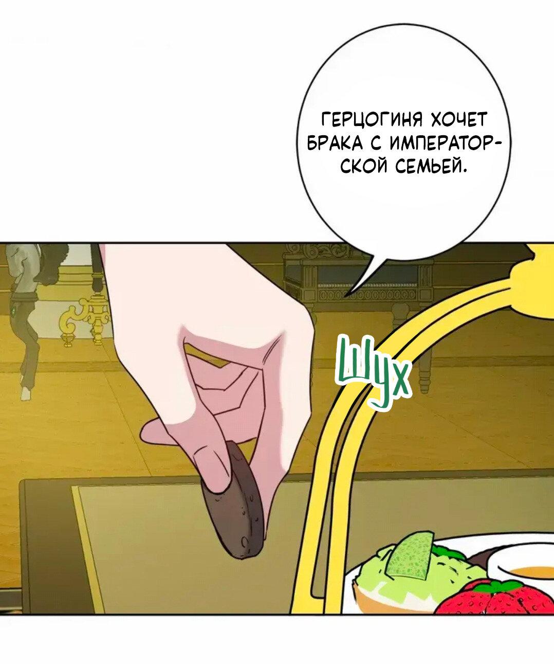 Манга Всё начинается с Исаака - Глава 61 Страница 30