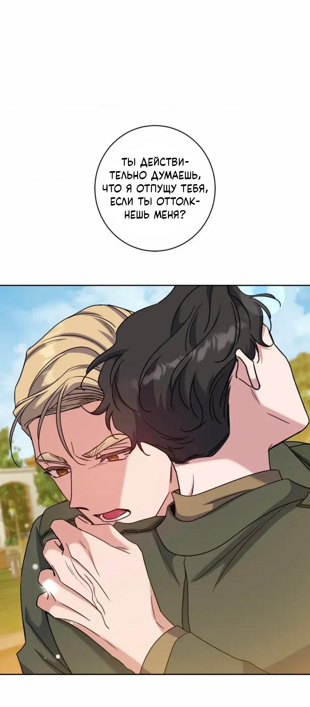 Манга Всё начинается с Исаака - Глава 61 Страница 19