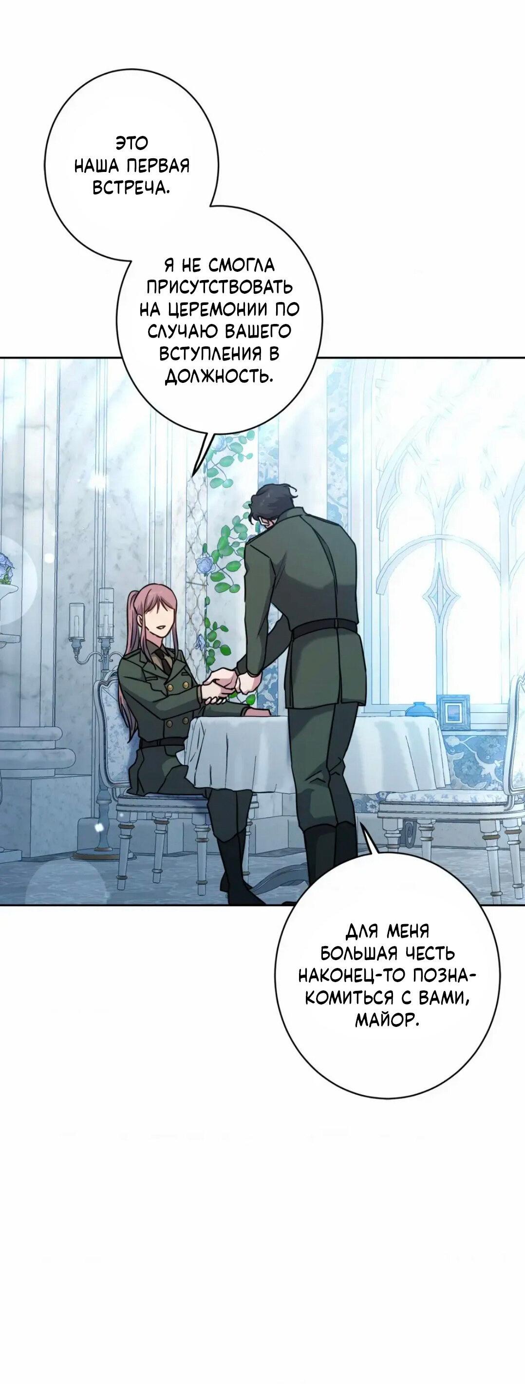 Манга Всё начинается с Исаака - Глава 61 Страница 73