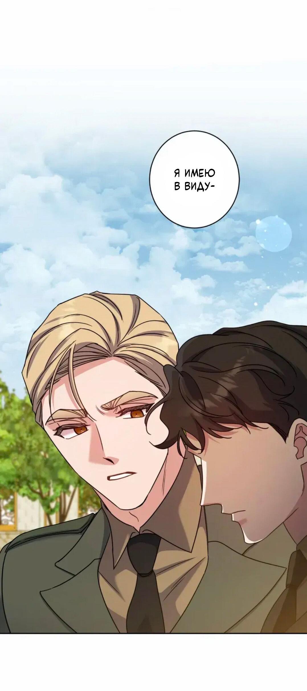 Манга Всё начинается с Исаака - Глава 61 Страница 3