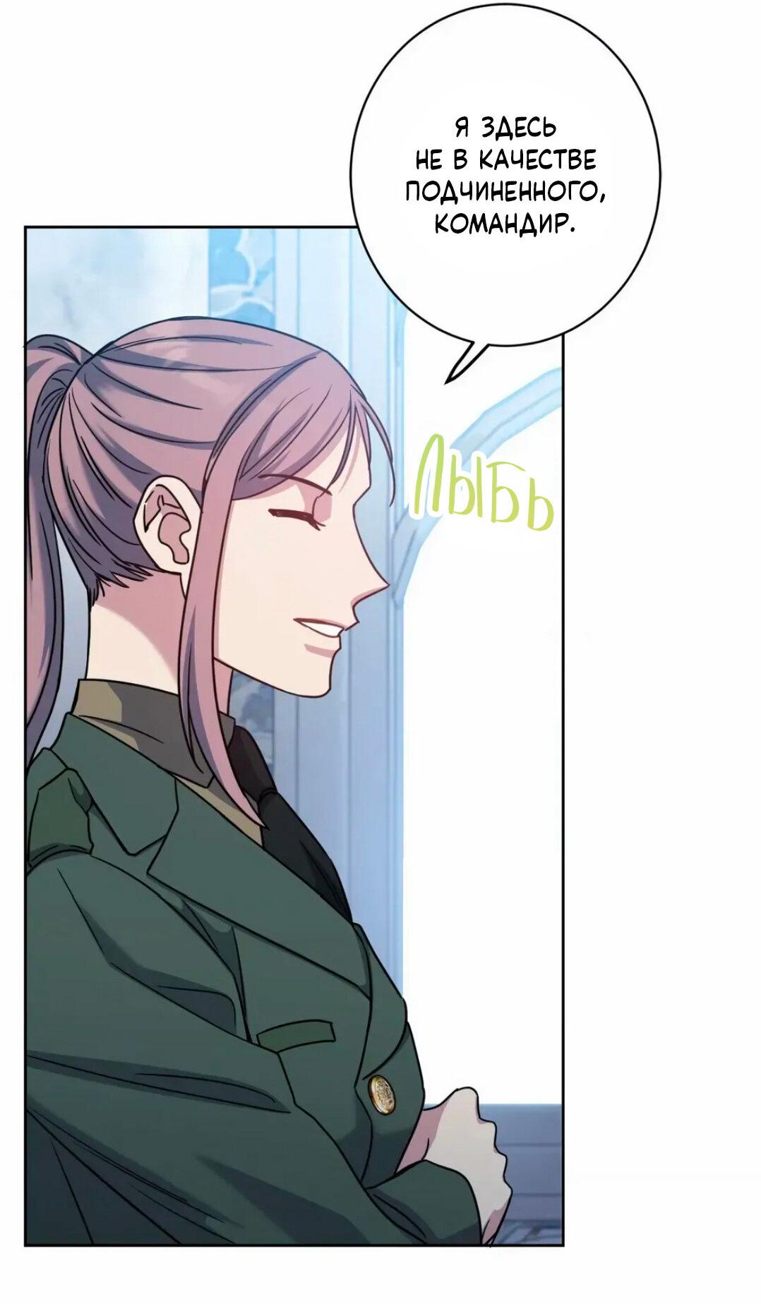 Манга Всё начинается с Исаака - Глава 61 Страница 59