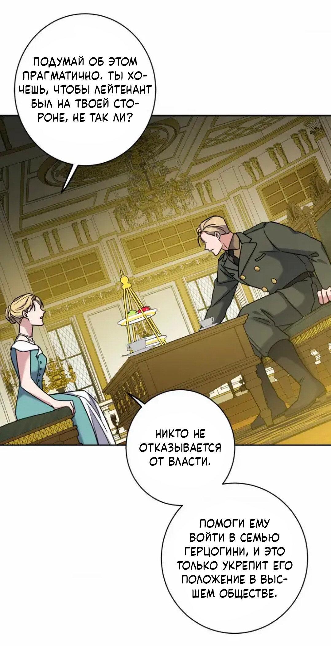 Манга Всё начинается с Исаака - Глава 61 Страница 40