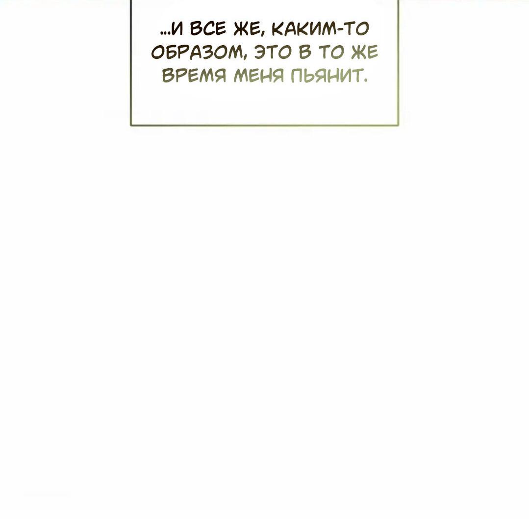 Манга Всё начинается с Исаака - Глава 61 Страница 10