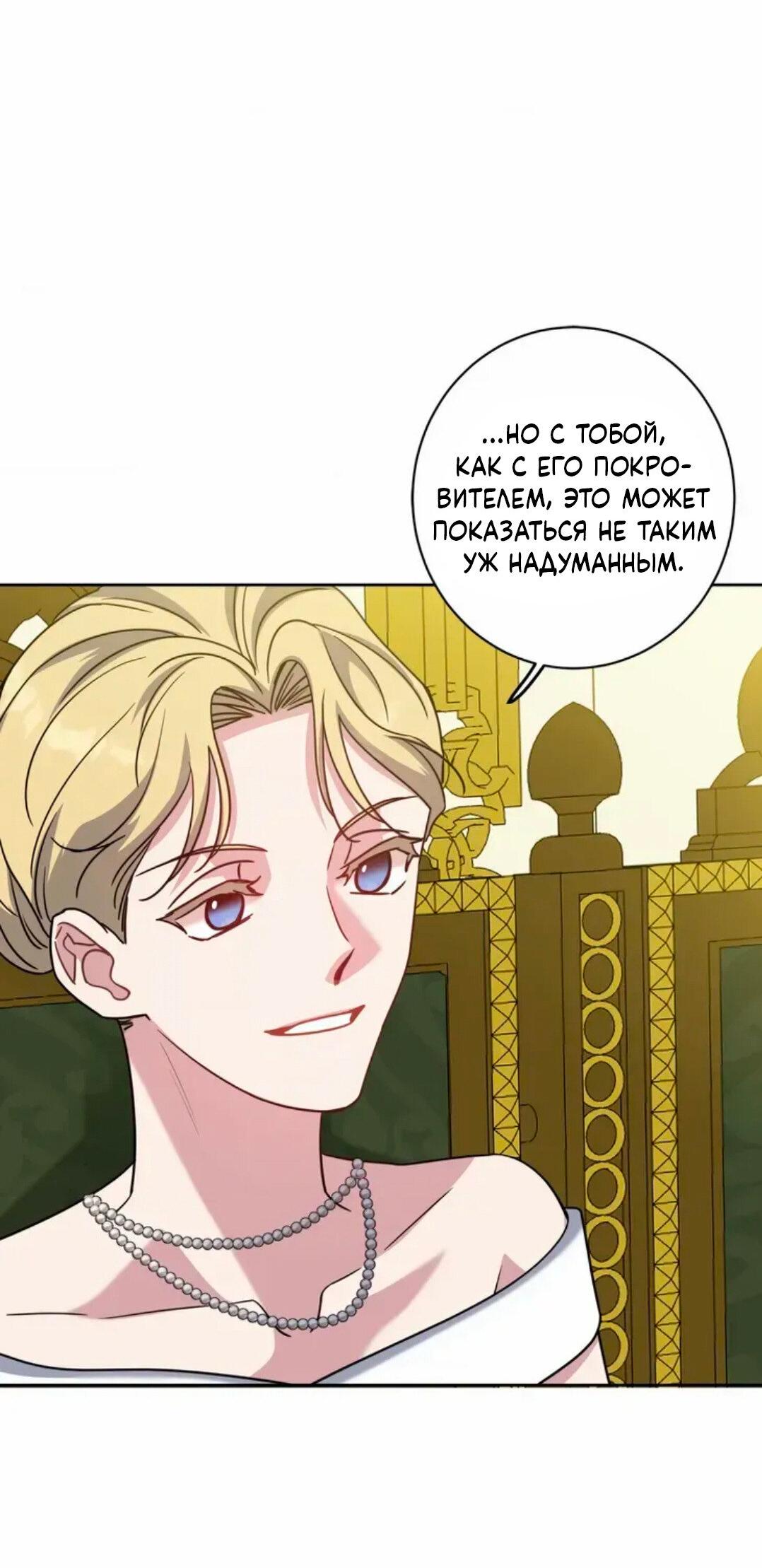 Манга Всё начинается с Исаака - Глава 61 Страница 37