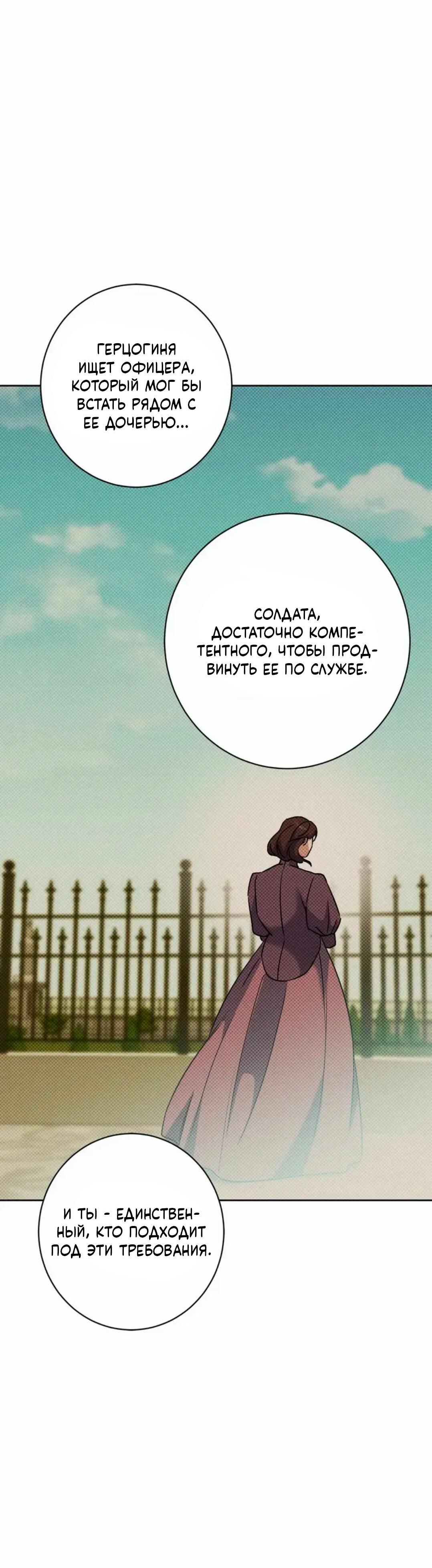 Манга Всё начинается с Исаака - Глава 61 Страница 34