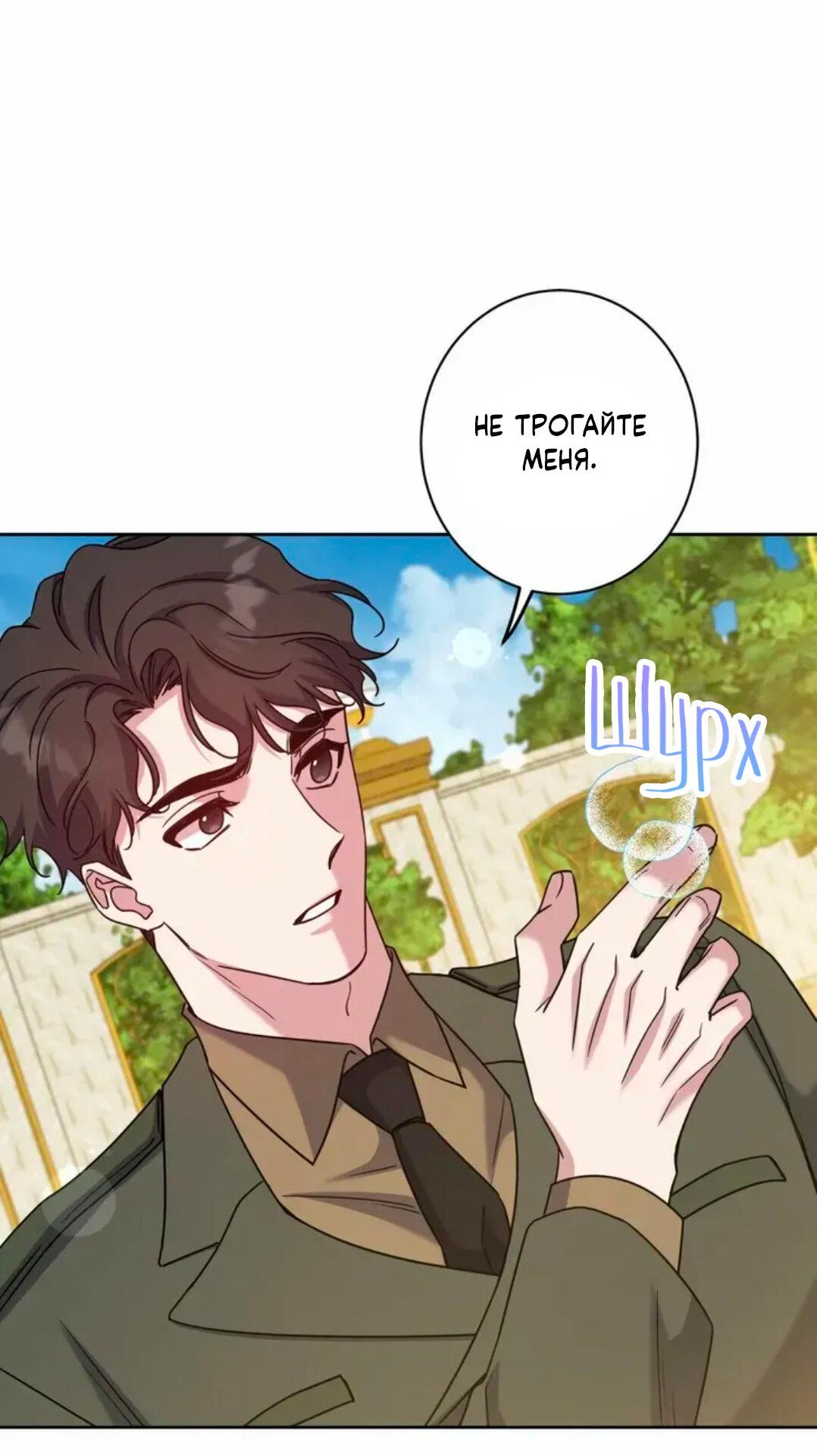 Манга Всё начинается с Исаака - Глава 61 Страница 22