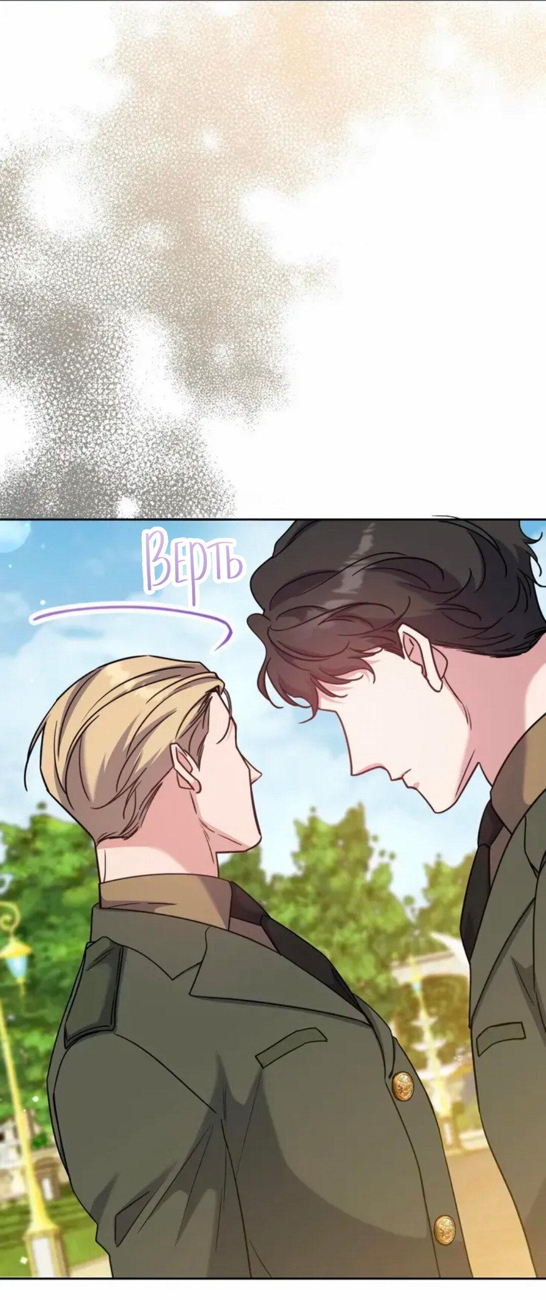 Манга Всё начинается с Исаака - Глава 61 Страница 12