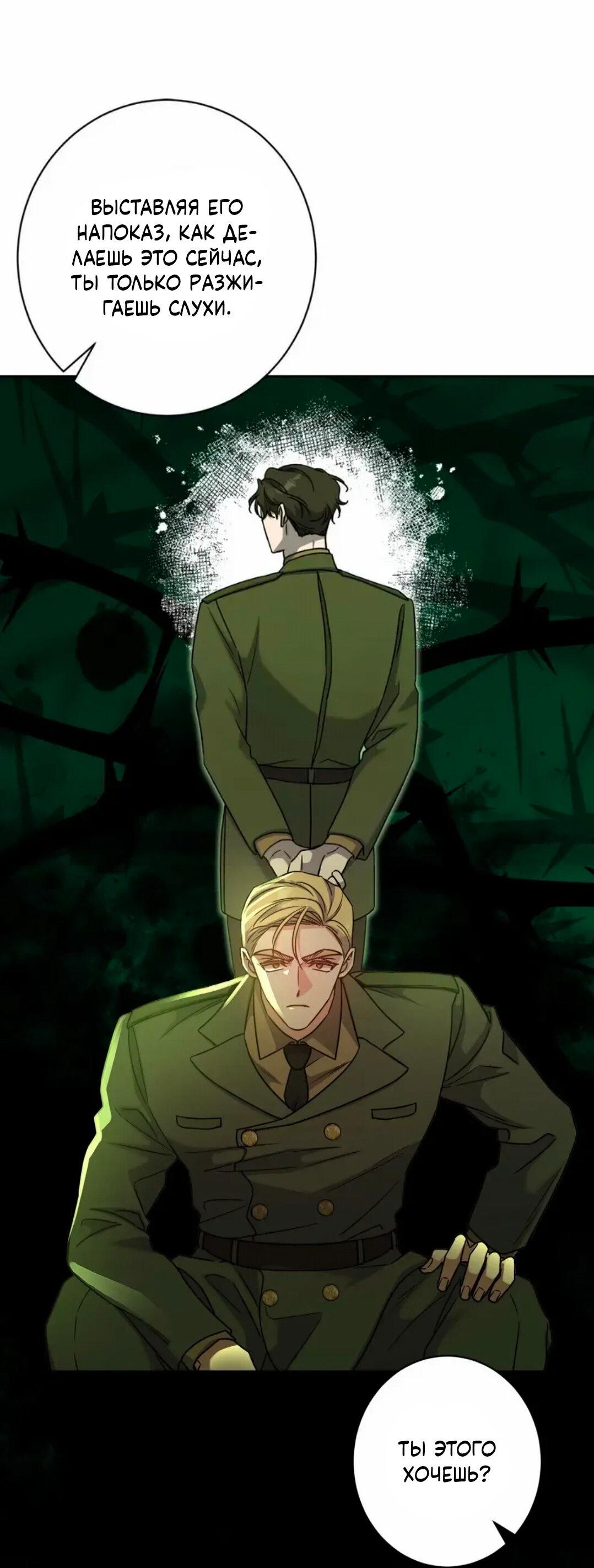 Манга Всё начинается с Исаака - Глава 61 Страница 43