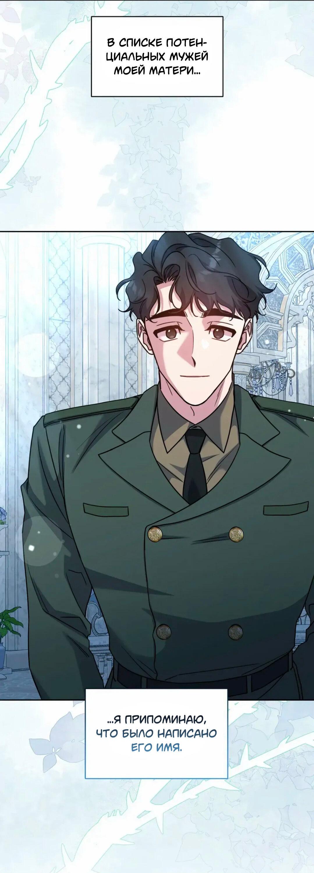 Манга Всё начинается с Исаака - Глава 61 Страница 75