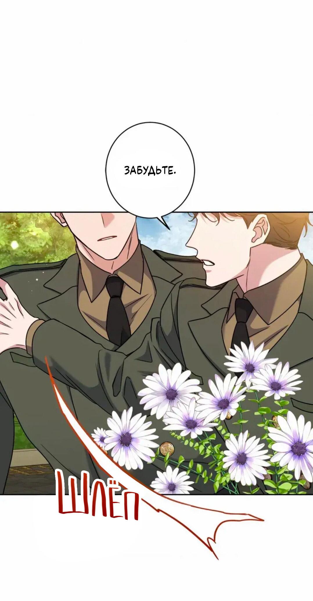 Манга Всё начинается с Исаака - Глава 61 Страница 4