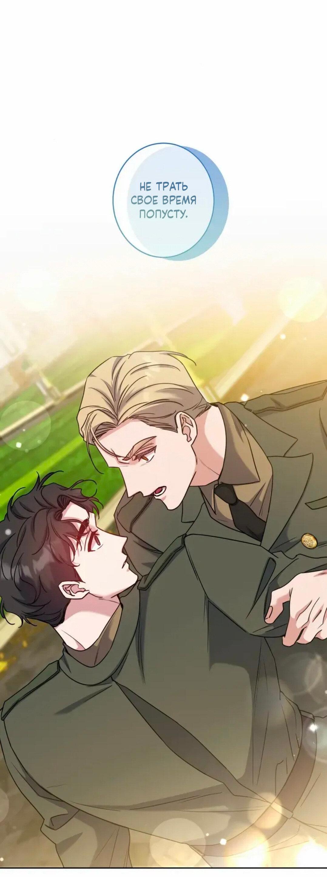 Манга Всё начинается с Исаака - Глава 61 Страница 18