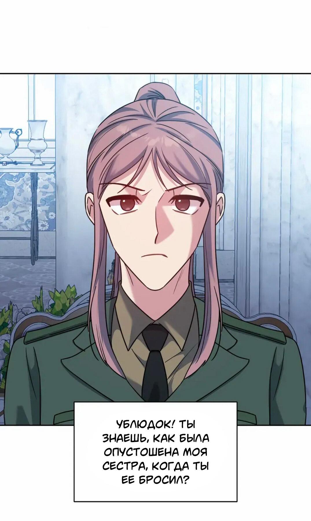 Манга Всё начинается с Исаака - Глава 61 Страница 67