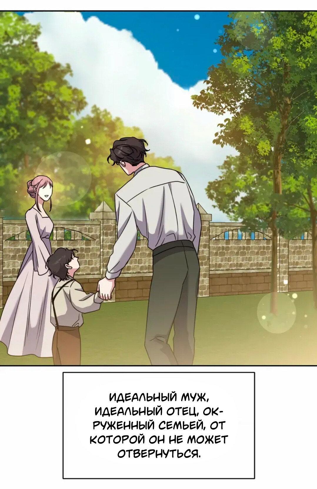 Манга Всё начинается с Исаака - Глава 61 Страница 50