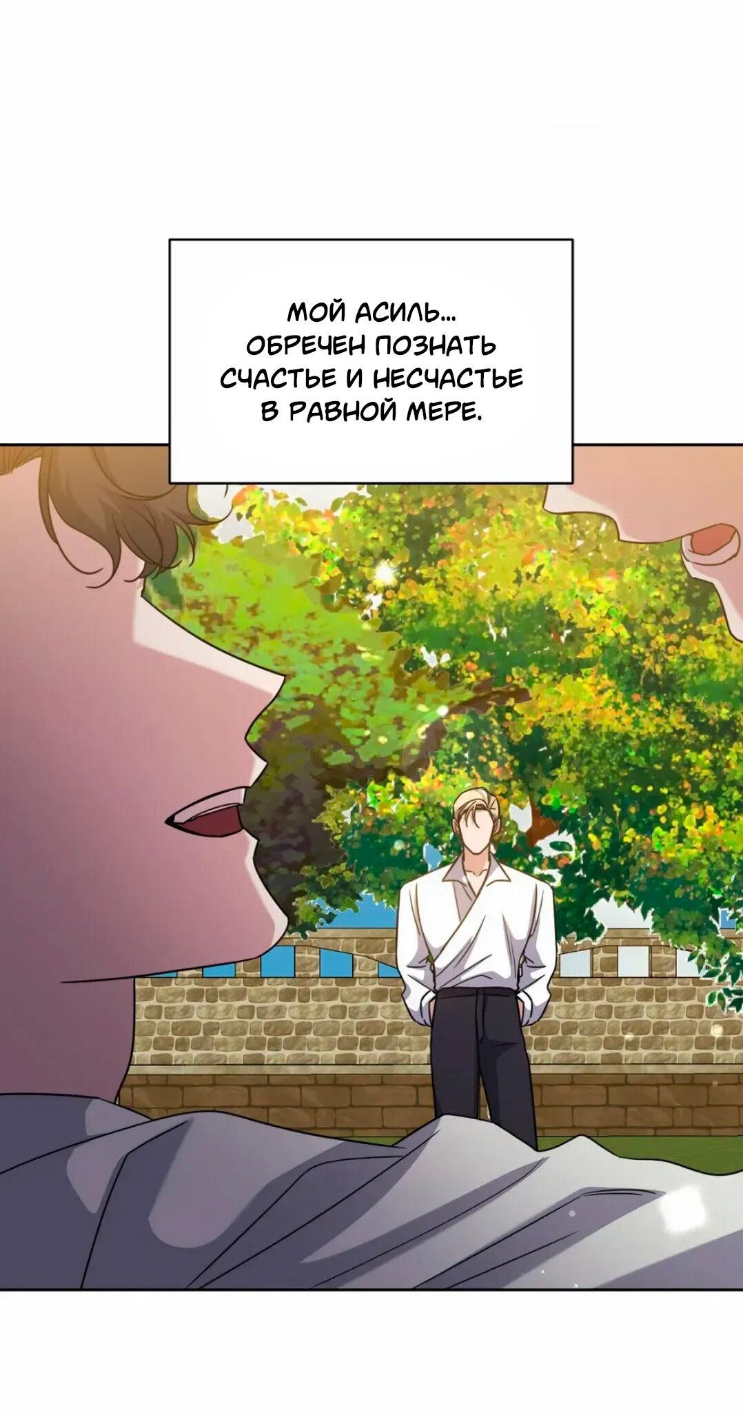 Манга Всё начинается с Исаака - Глава 61 Страница 52