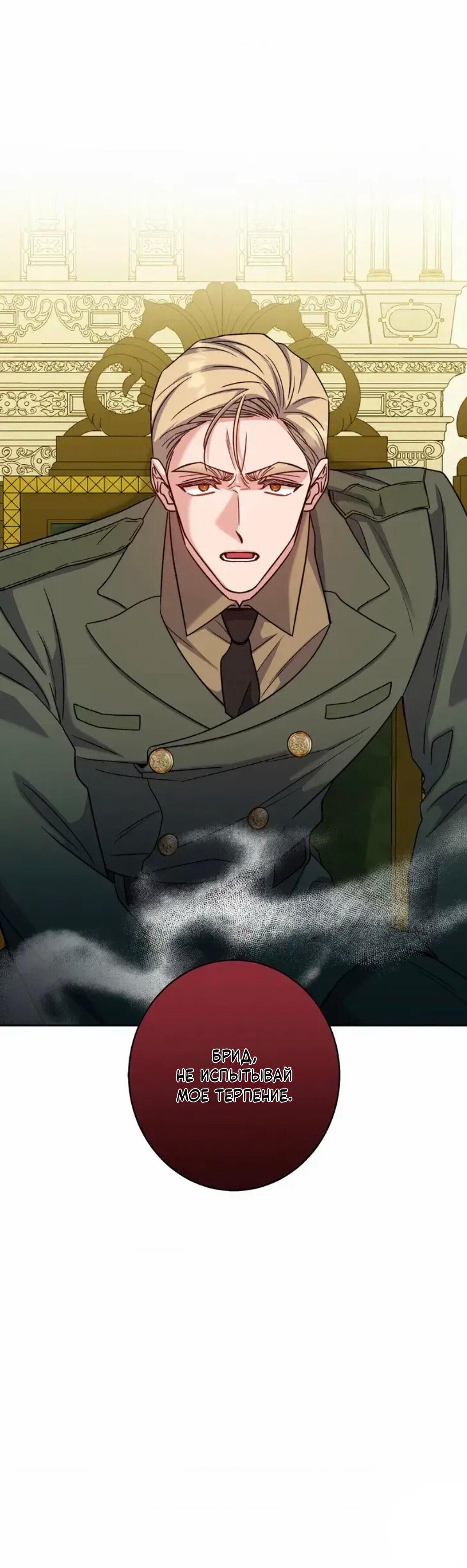 Манга Всё начинается с Исаака - Глава 61 Страница 39