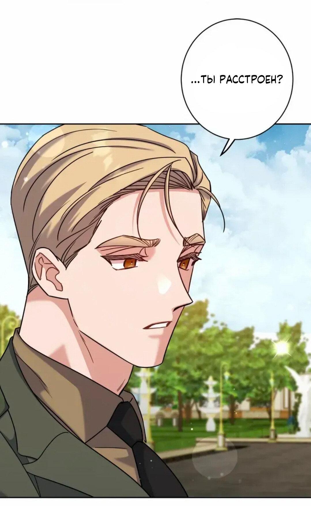 Манга Всё начинается с Исаака - Глава 61 Страница 7