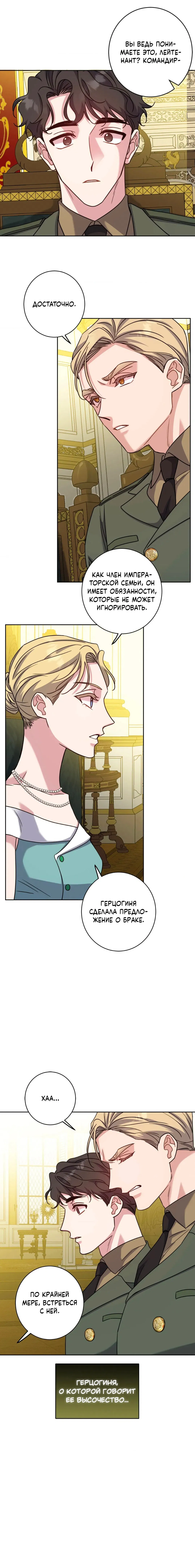 Манга Всё начинается с Исаака - Глава 60 Страница 13