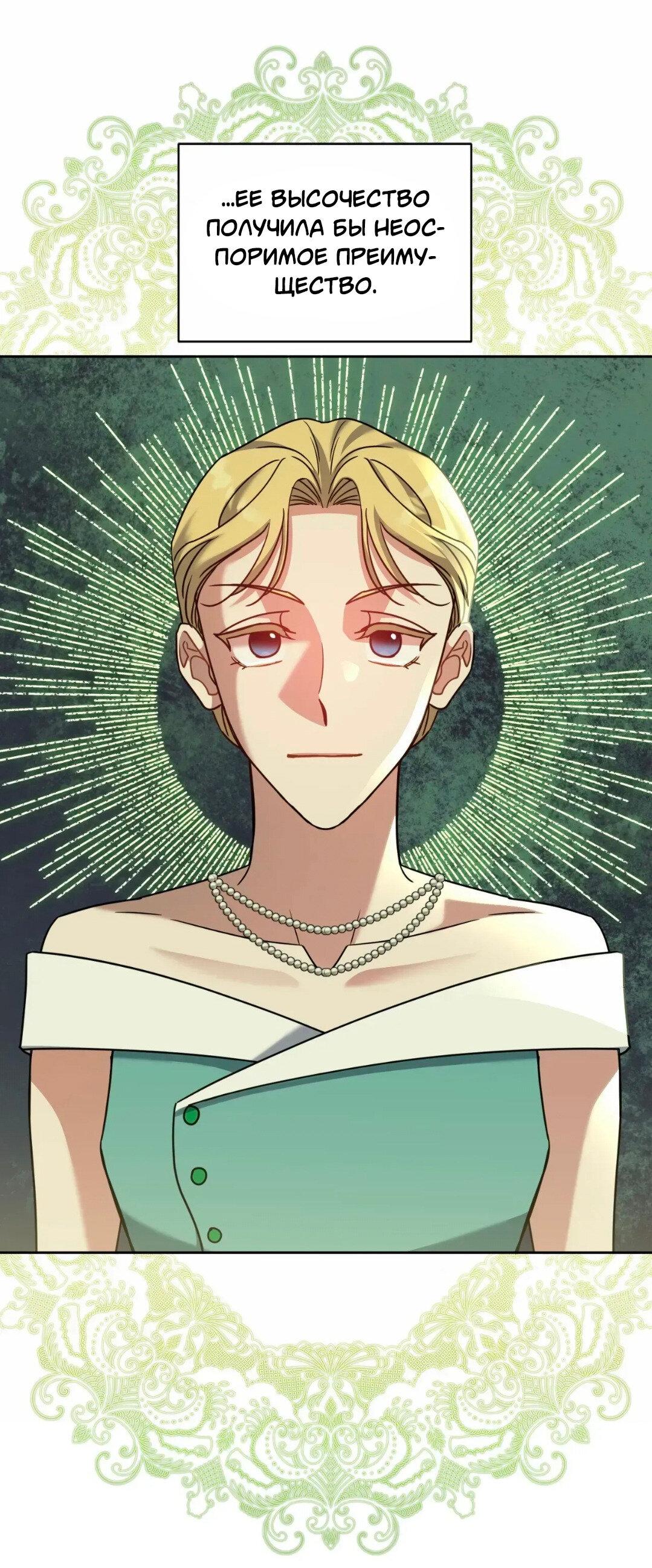 Манга Всё начинается с Исаака - Глава 60 Страница 37