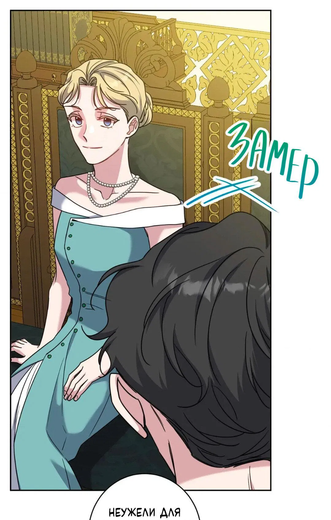 Манга Всё начинается с Исаака - Глава 60 Страница 25