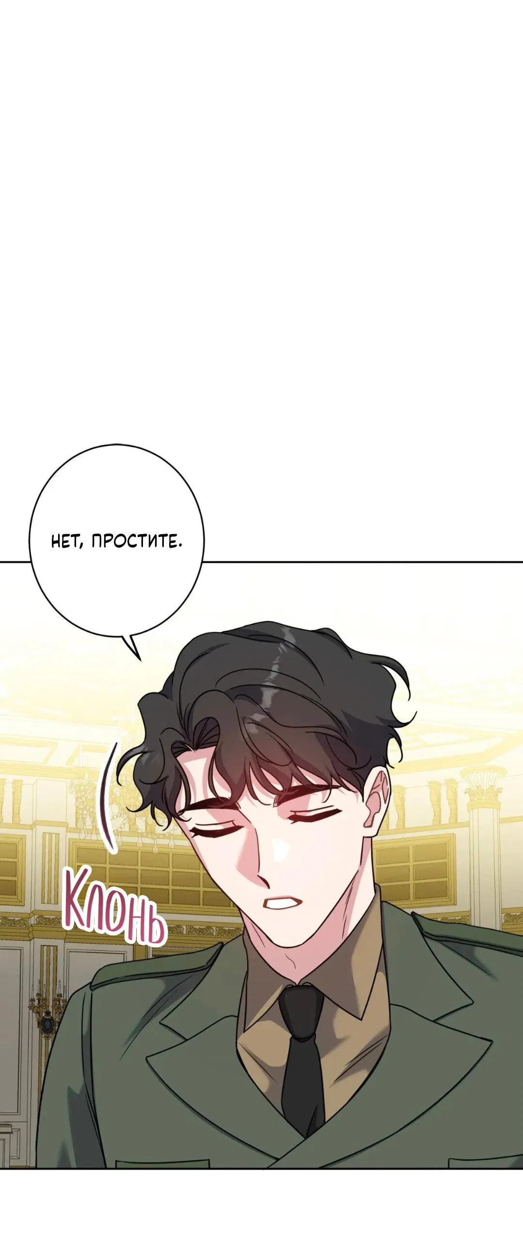 Манга Всё начинается с Исаака - Глава 60 Страница 27