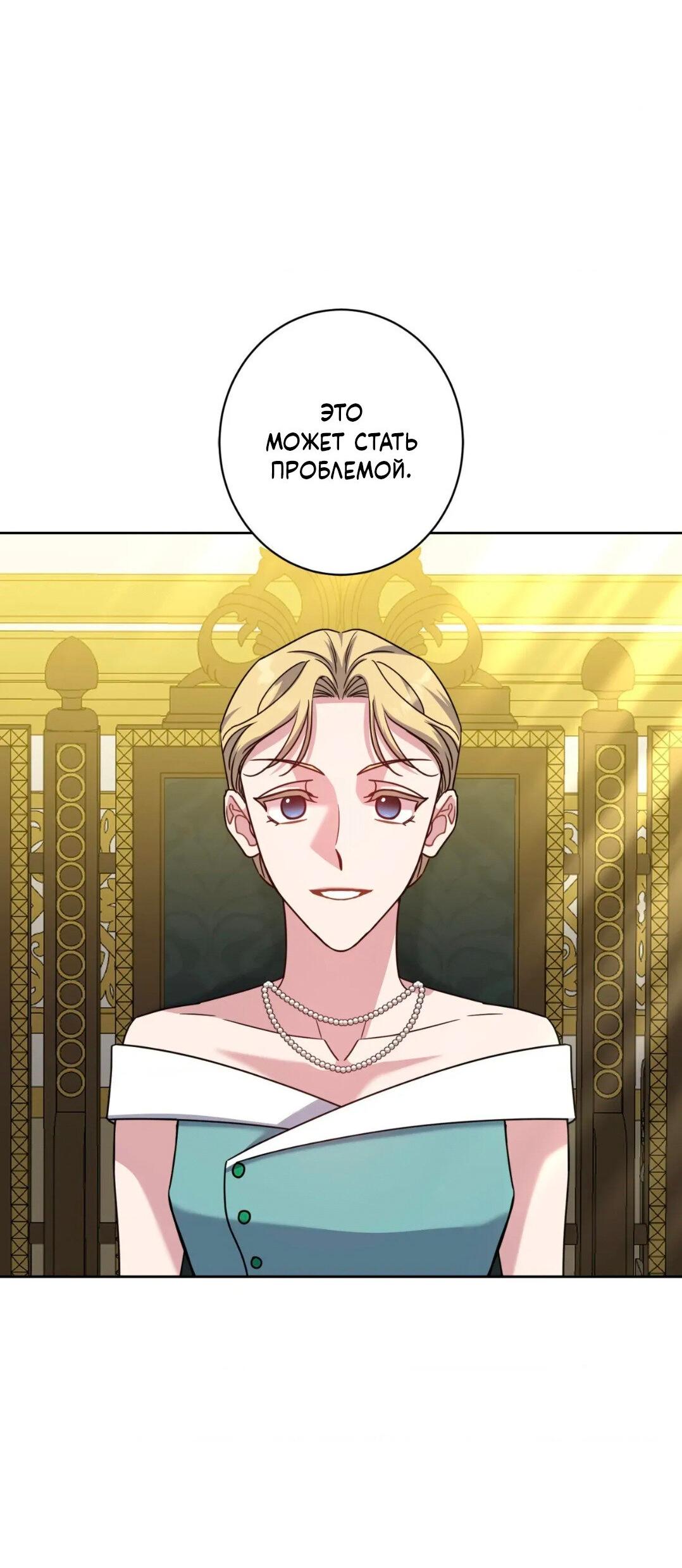 Манга Всё начинается с Исаака - Глава 60 Страница 12