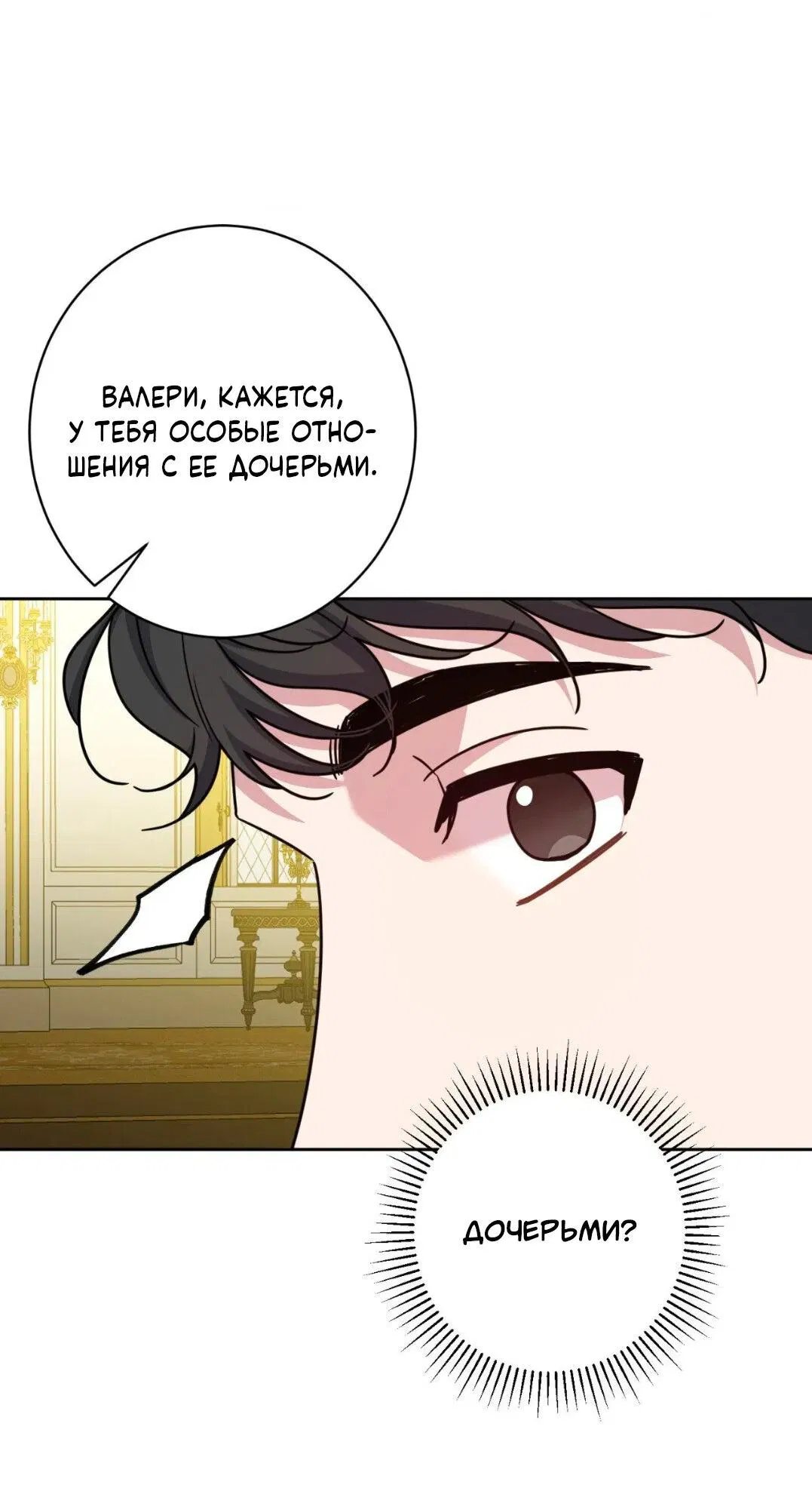 Манга Всё начинается с Исаака - Глава 60 Страница 16