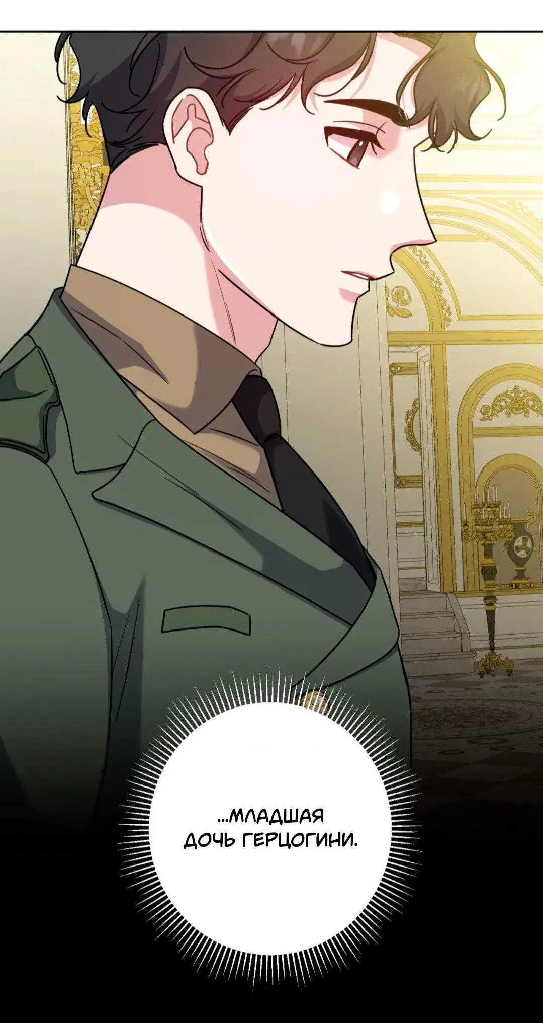 Манга Всё начинается с Исаака - Глава 60 Страница 32