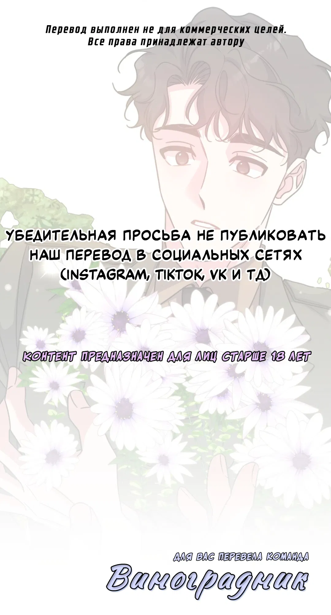 Манга Всё начинается с Исаака - Глава 60 Страница 1