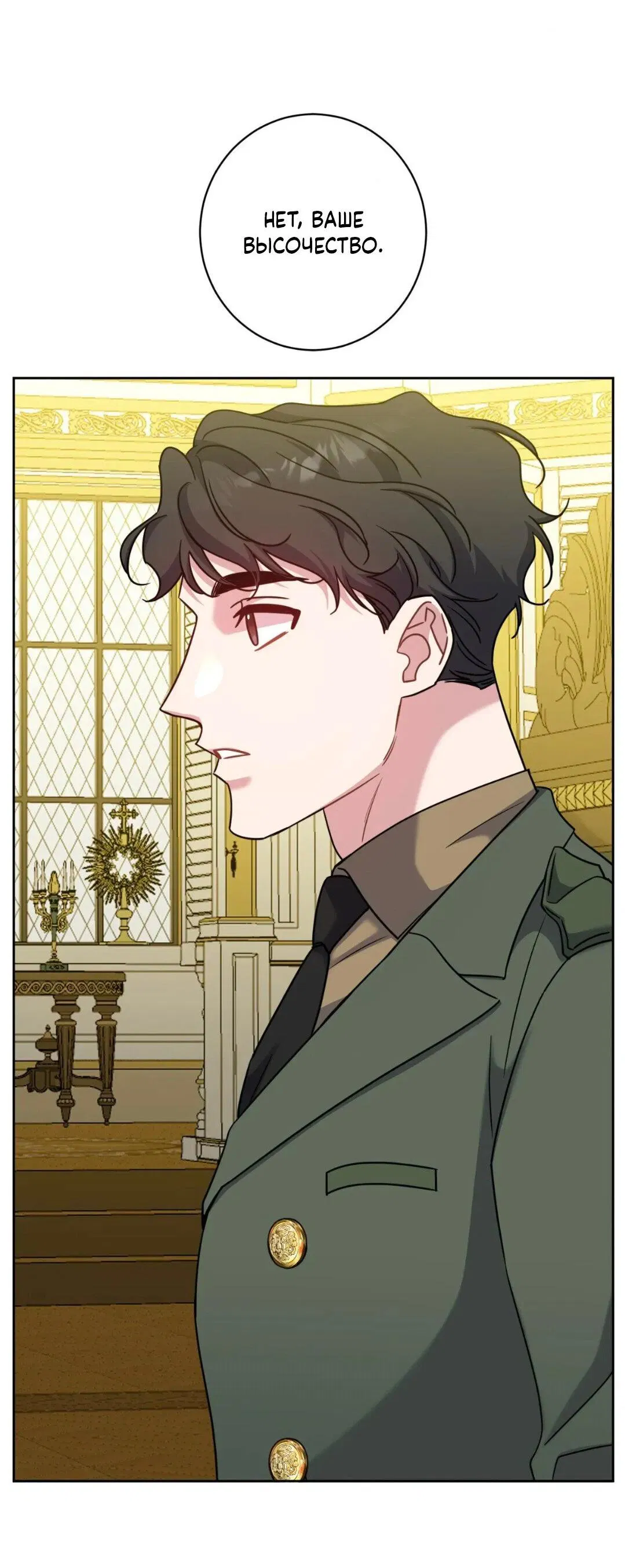 Манга Всё начинается с Исаака - Глава 60 Страница 23