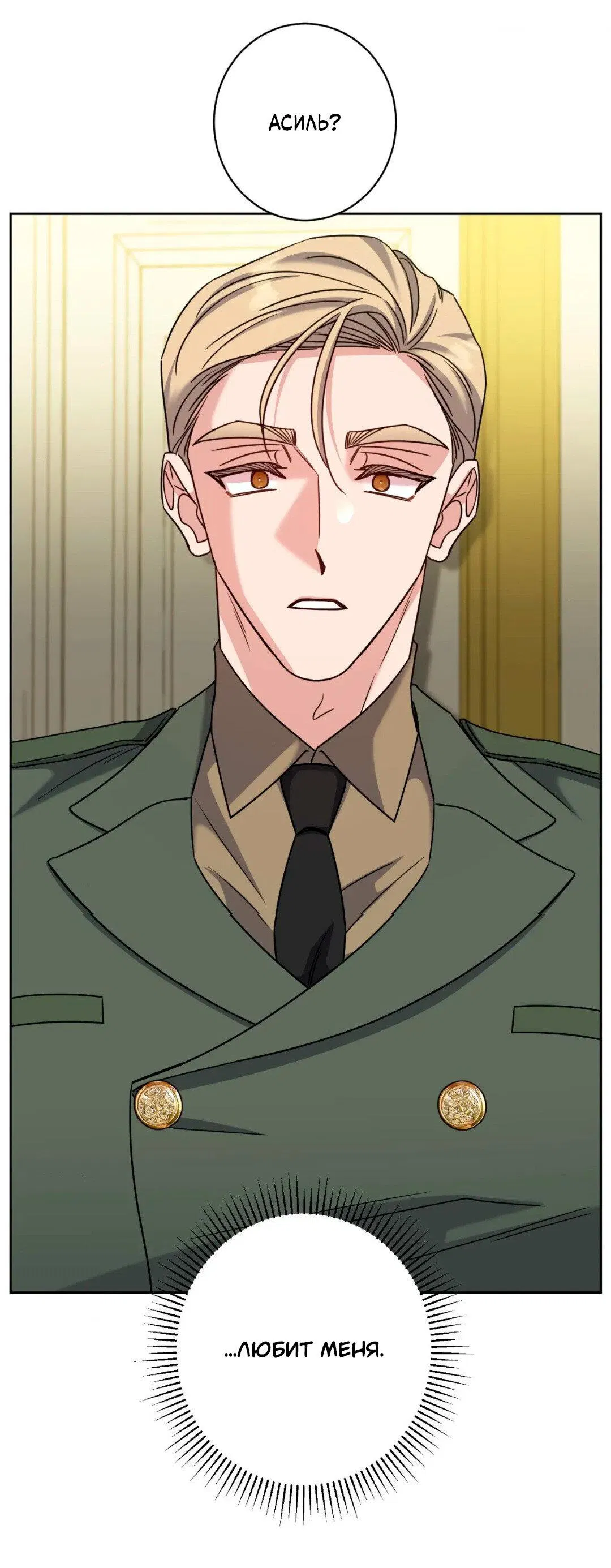 Манга Всё начинается с Исаака - Глава 60 Страница 42