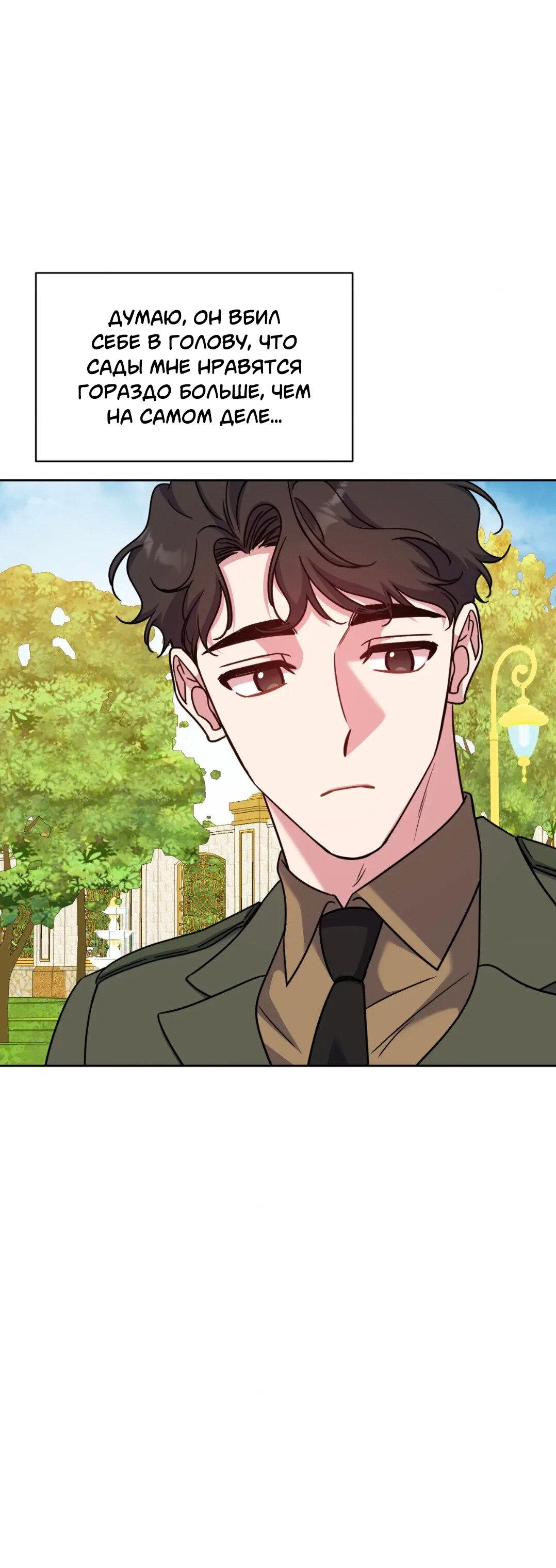 Манга Всё начинается с Исаака - Глава 60 Страница 52