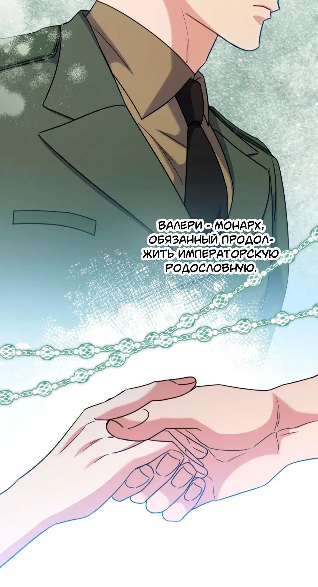 Манга Всё начинается с Исаака - Глава 60 Страница 35