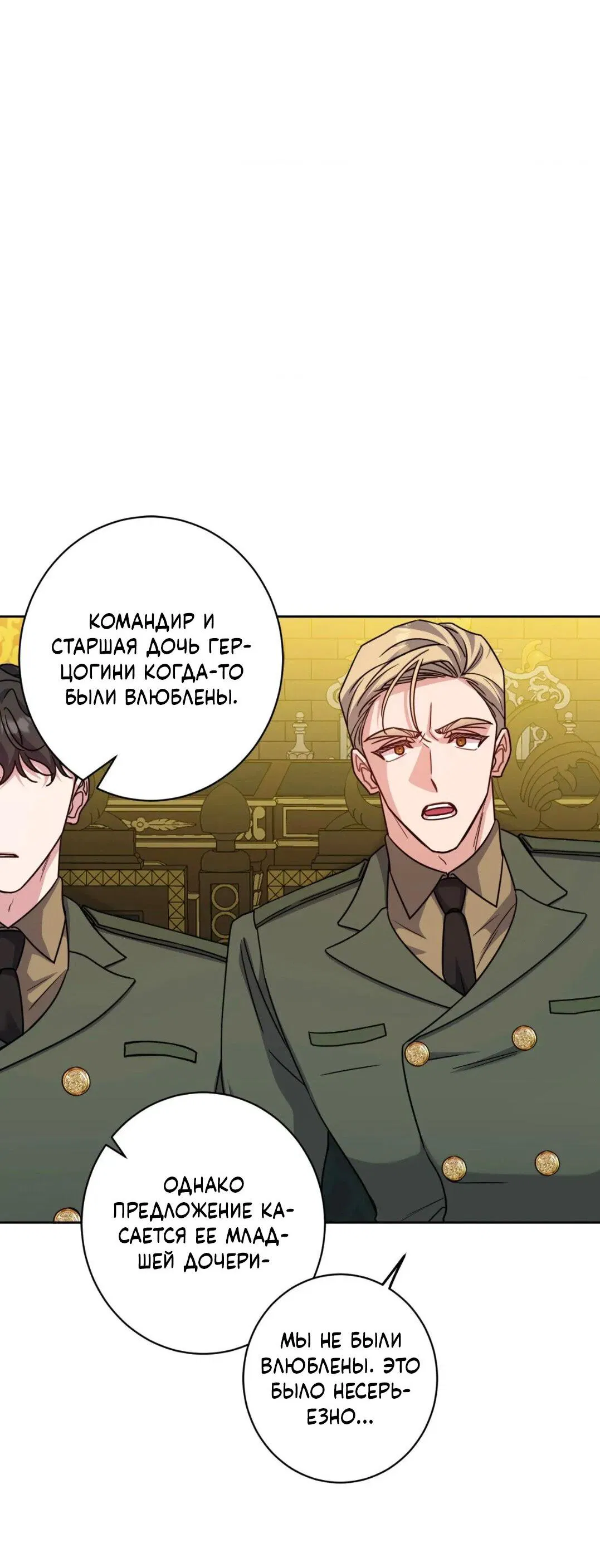 Манга Всё начинается с Исаака - Глава 60 Страница 18