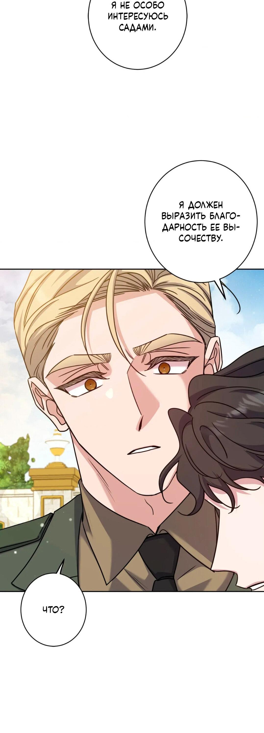 Манга Всё начинается с Исаака - Глава 60 Страница 62