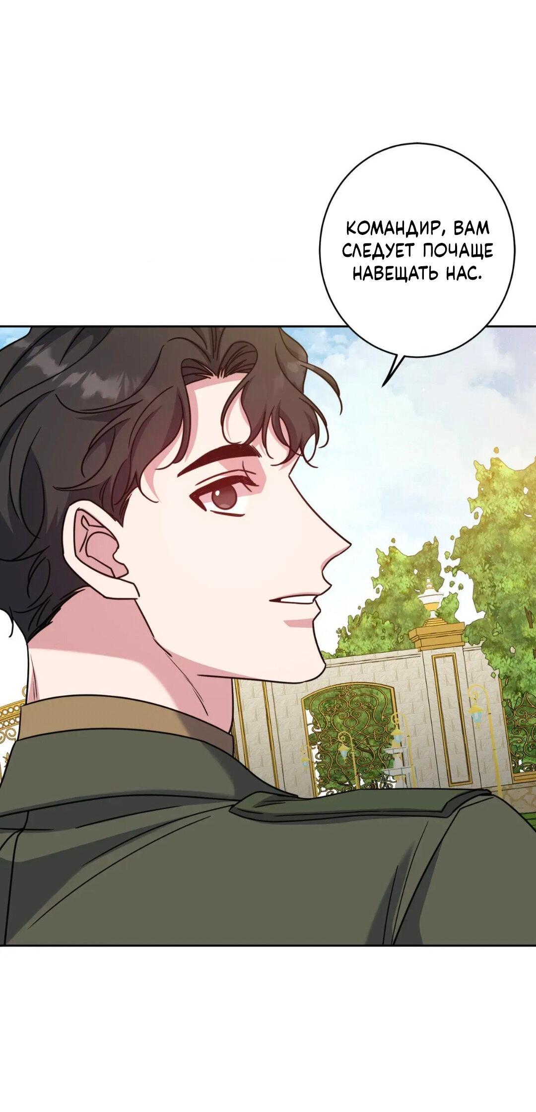 Манга Всё начинается с Исаака - Глава 60 Страница 64