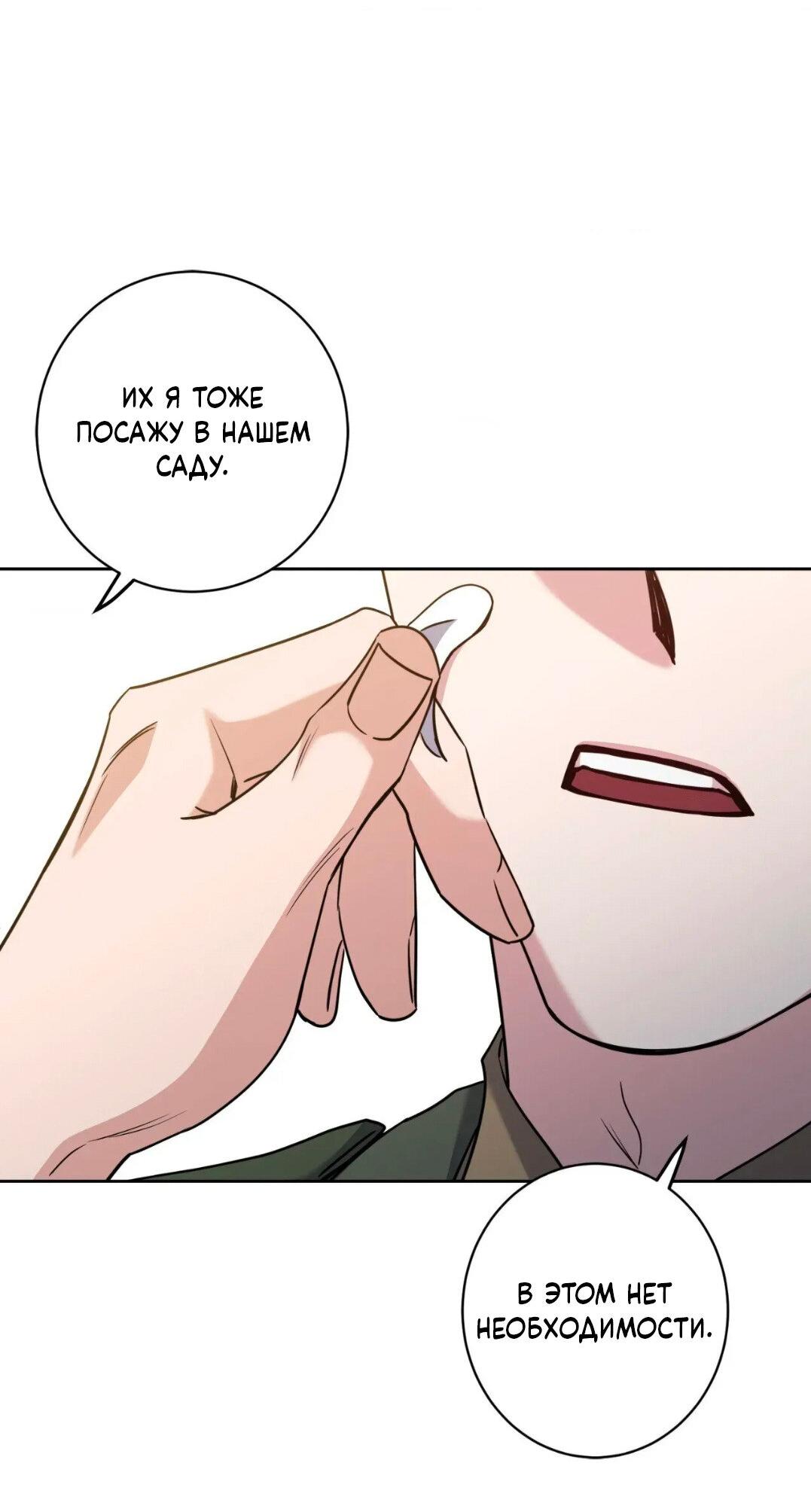 Манга Всё начинается с Исаака - Глава 60 Страница 60