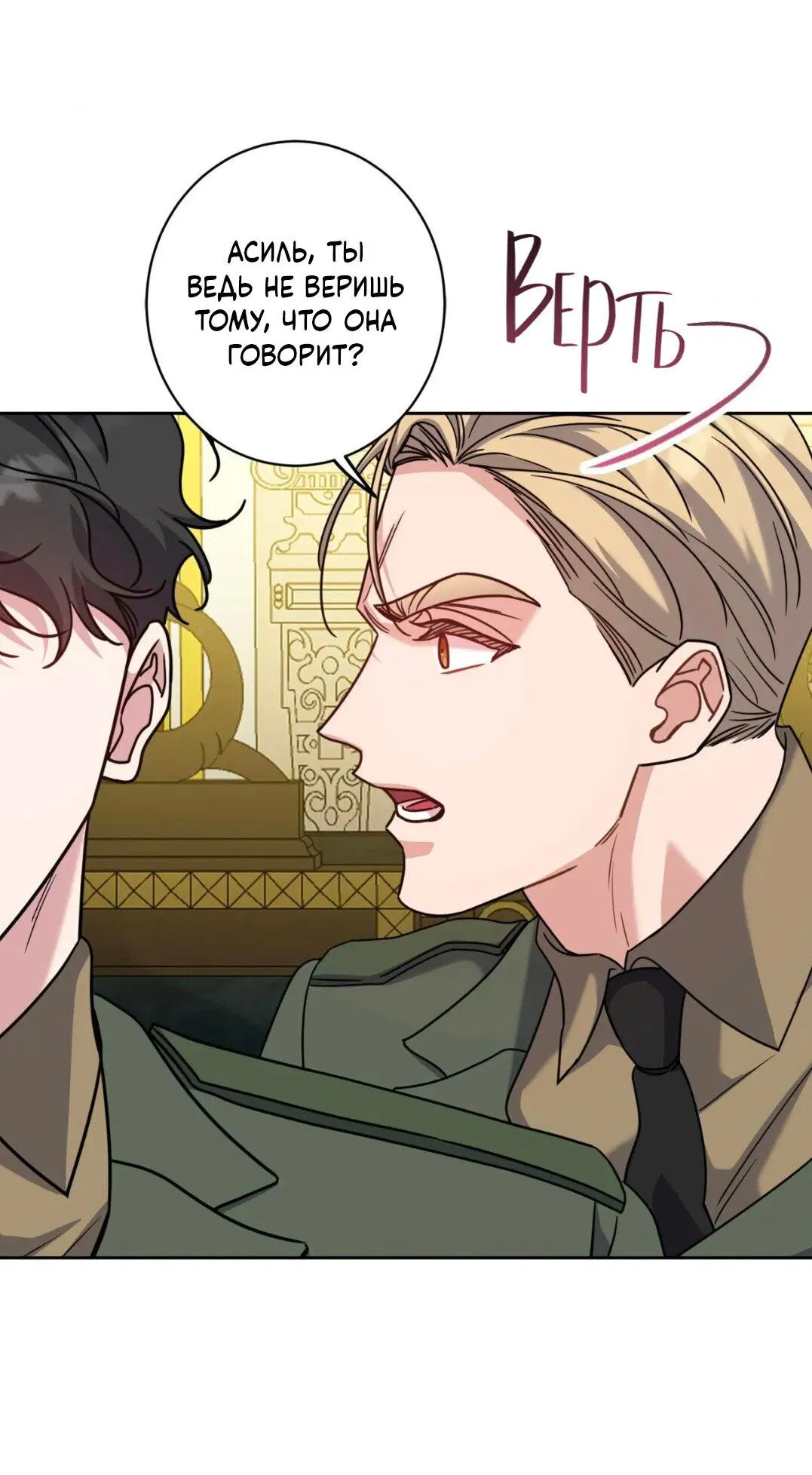 Манга Всё начинается с Исаака - Глава 60 Страница 19