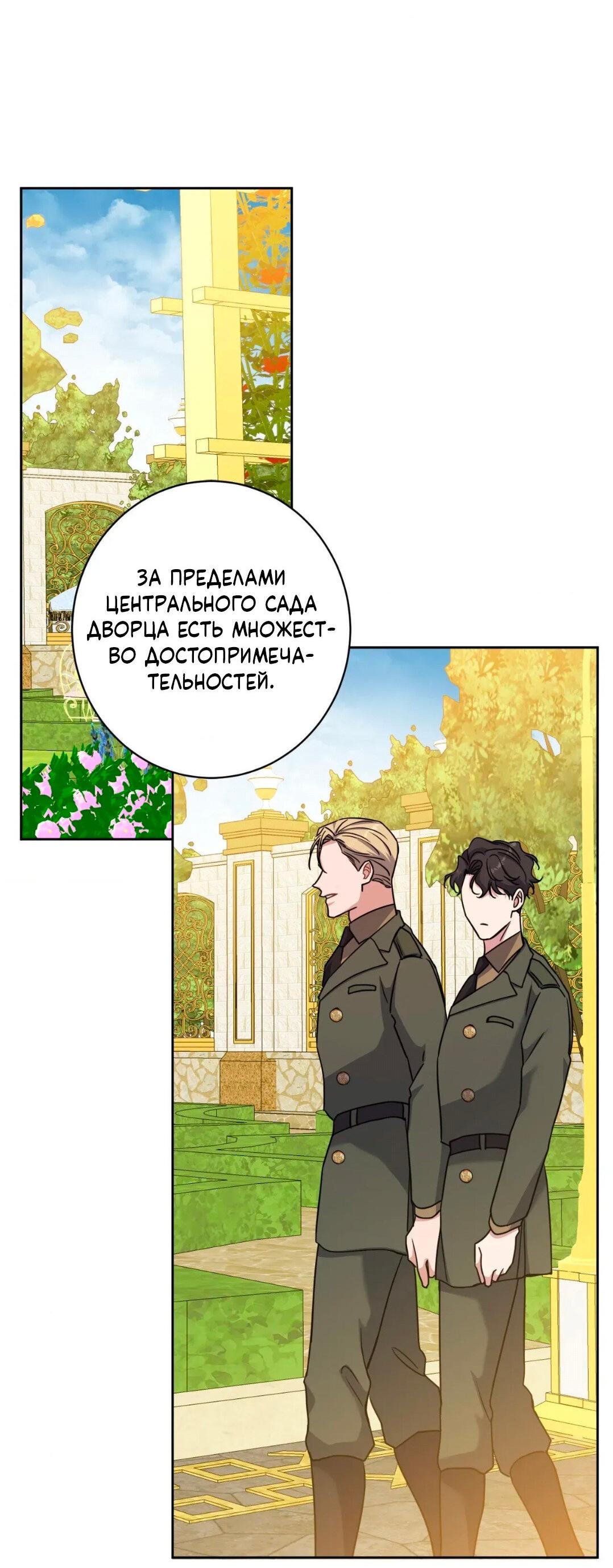 Манга Всё начинается с Исаака - Глава 60 Страница 51