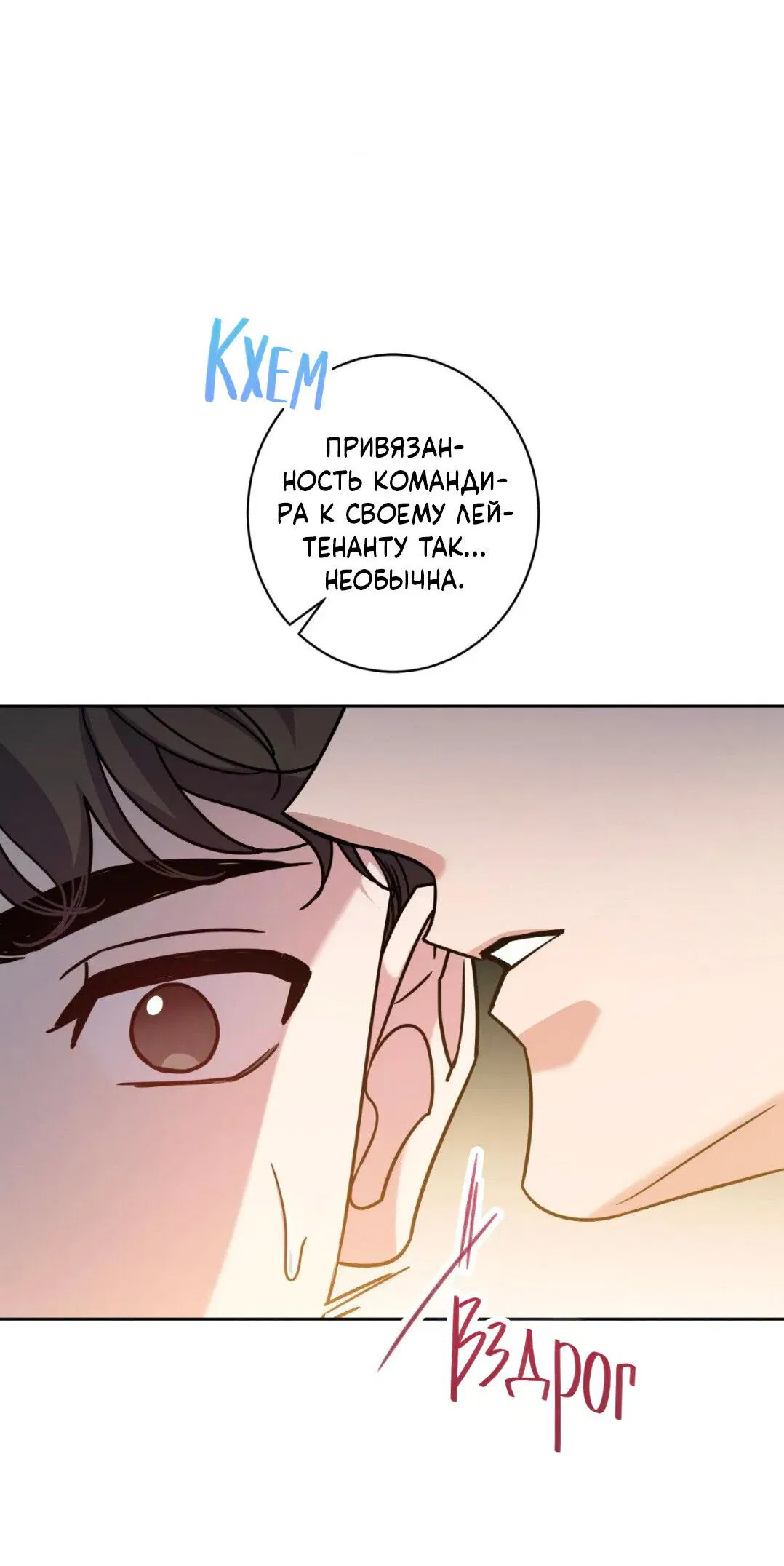 Манга Всё начинается с Исаака - Глава 60 Страница 10