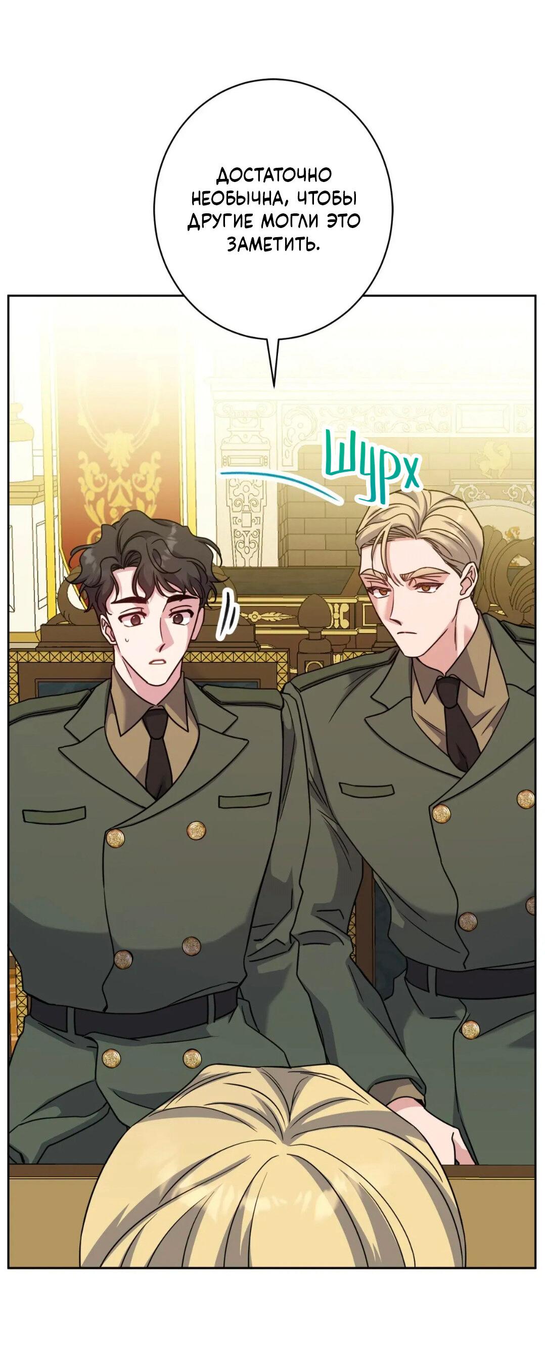 Манга Всё начинается с Исаака - Глава 60 Страница 11