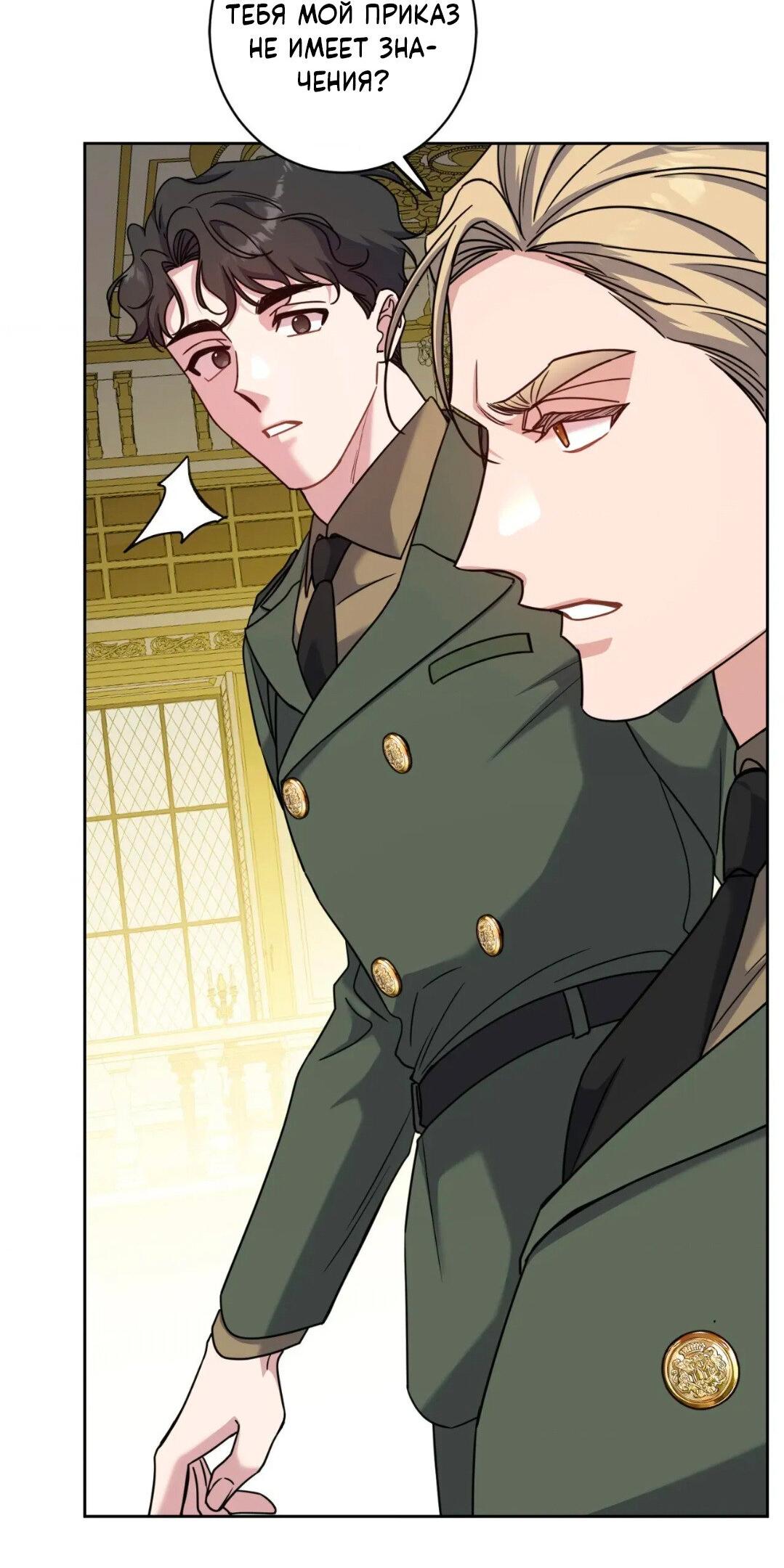 Манга Всё начинается с Исаака - Глава 60 Страница 26