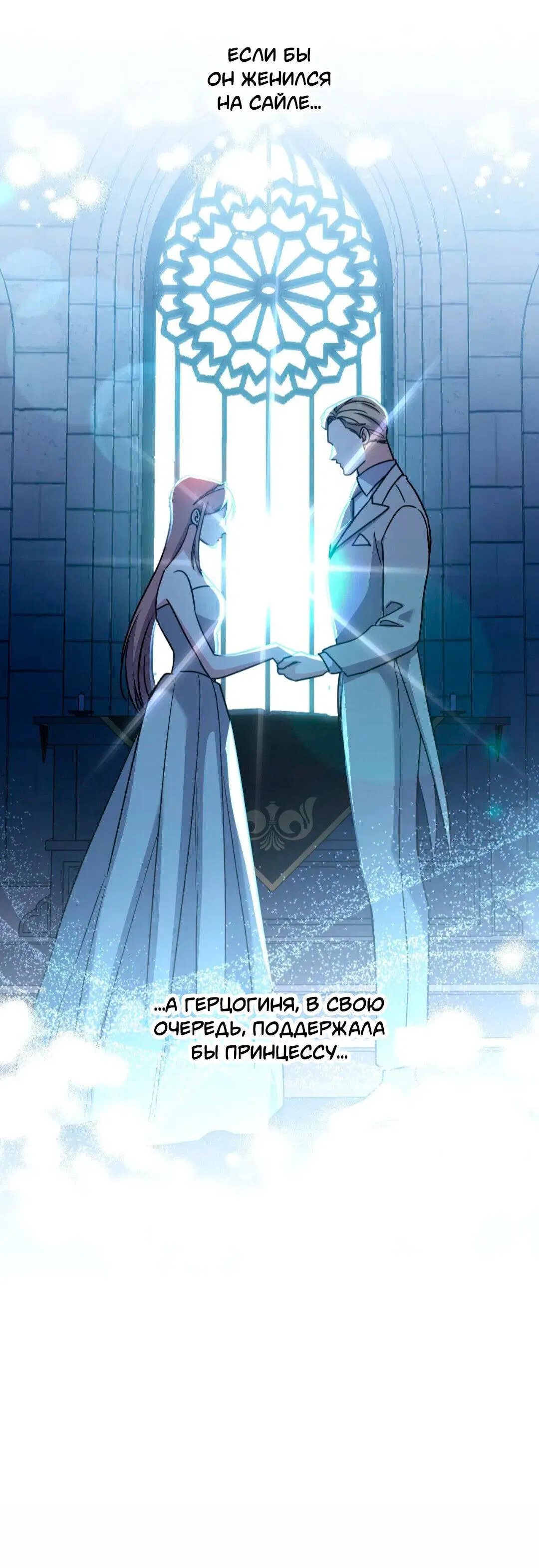 Манга Всё начинается с Исаака - Глава 60 Страница 36