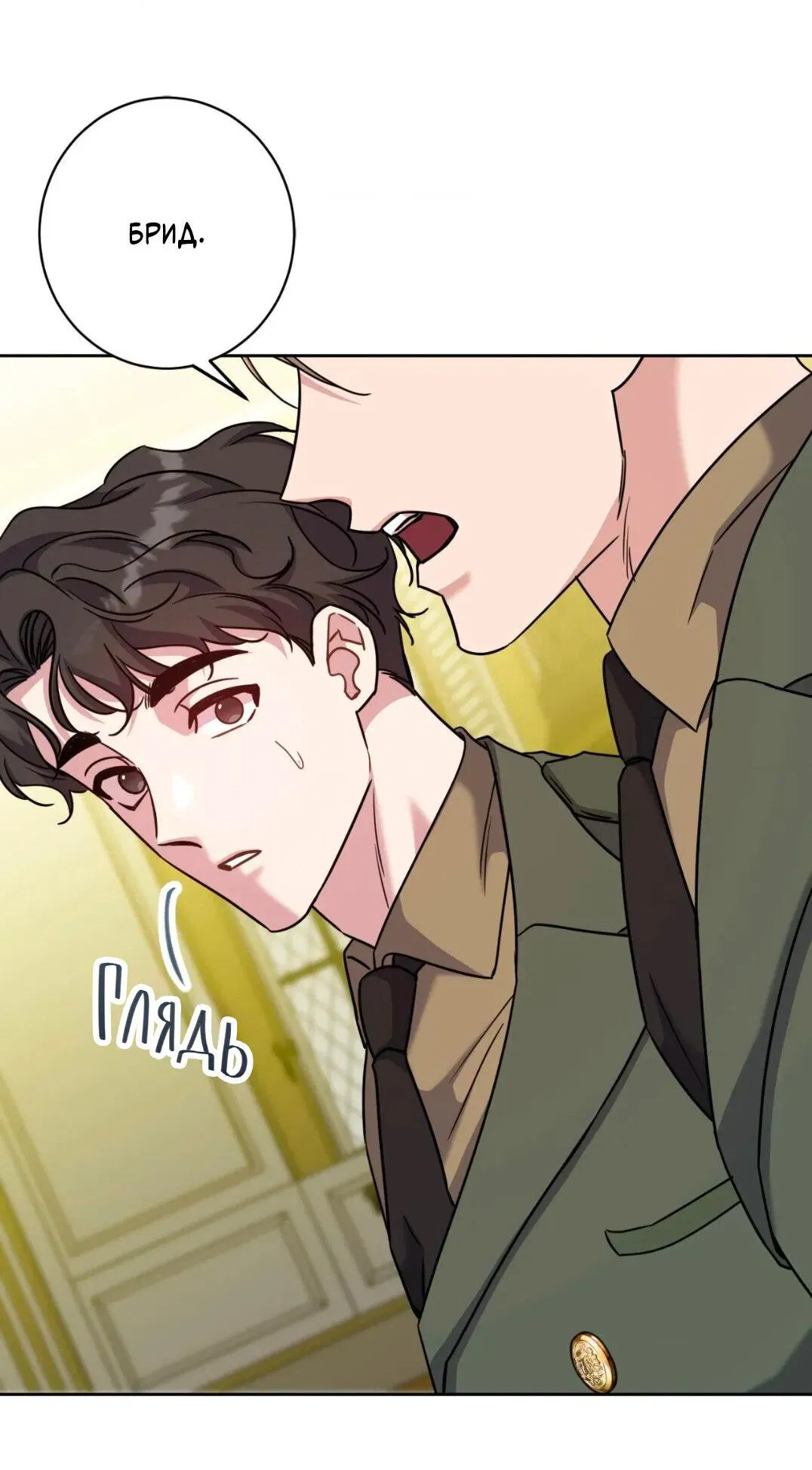 Манга Всё начинается с Исаака - Глава 60 Страница 6