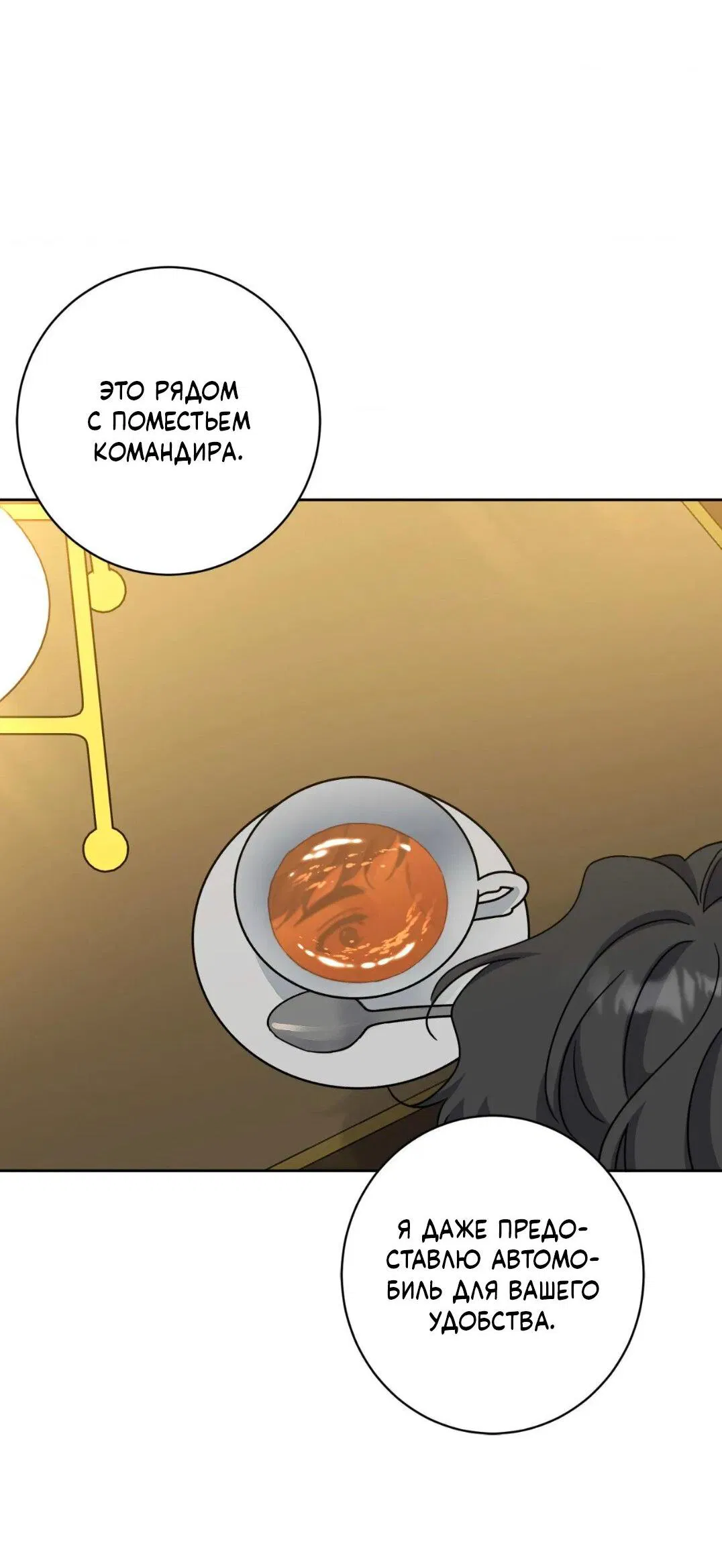 Манга Всё начинается с Исаака - Глава 60 Страница 4