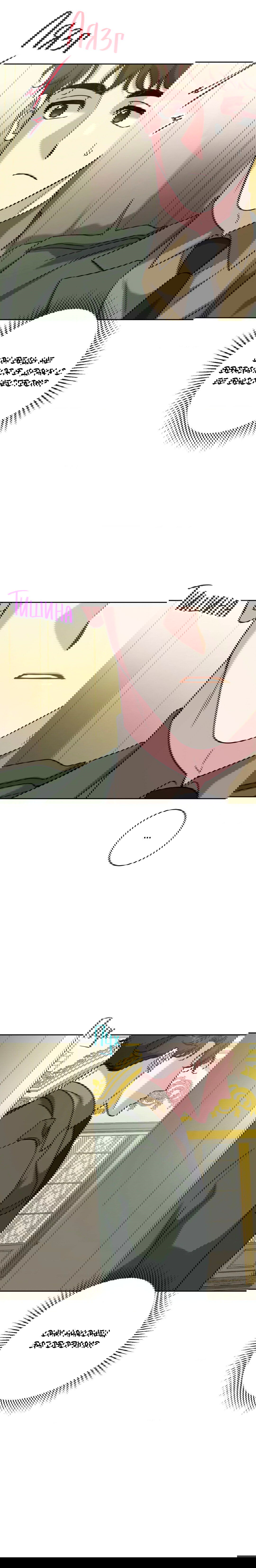 Манга Всё начинается с Исаака - Глава 60 Страница 31