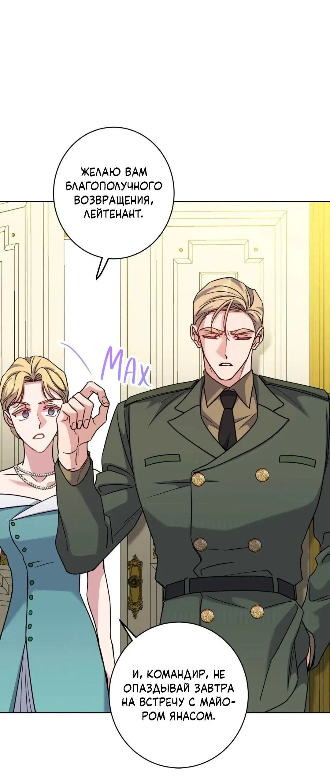 Манга Всё начинается с Исаака - Глава 60 Страница 40