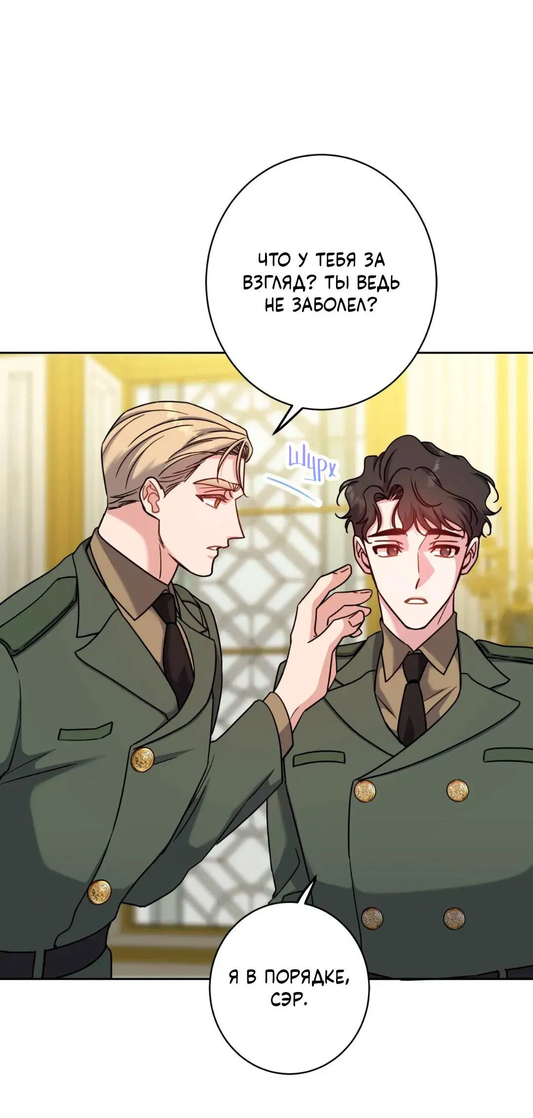 Манга Всё начинается с Исаака - Глава 60 Страница 43