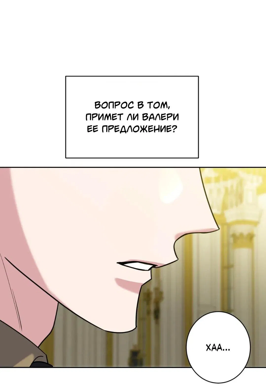 Манга Всё начинается с Исаака - Глава 60 Страница 38