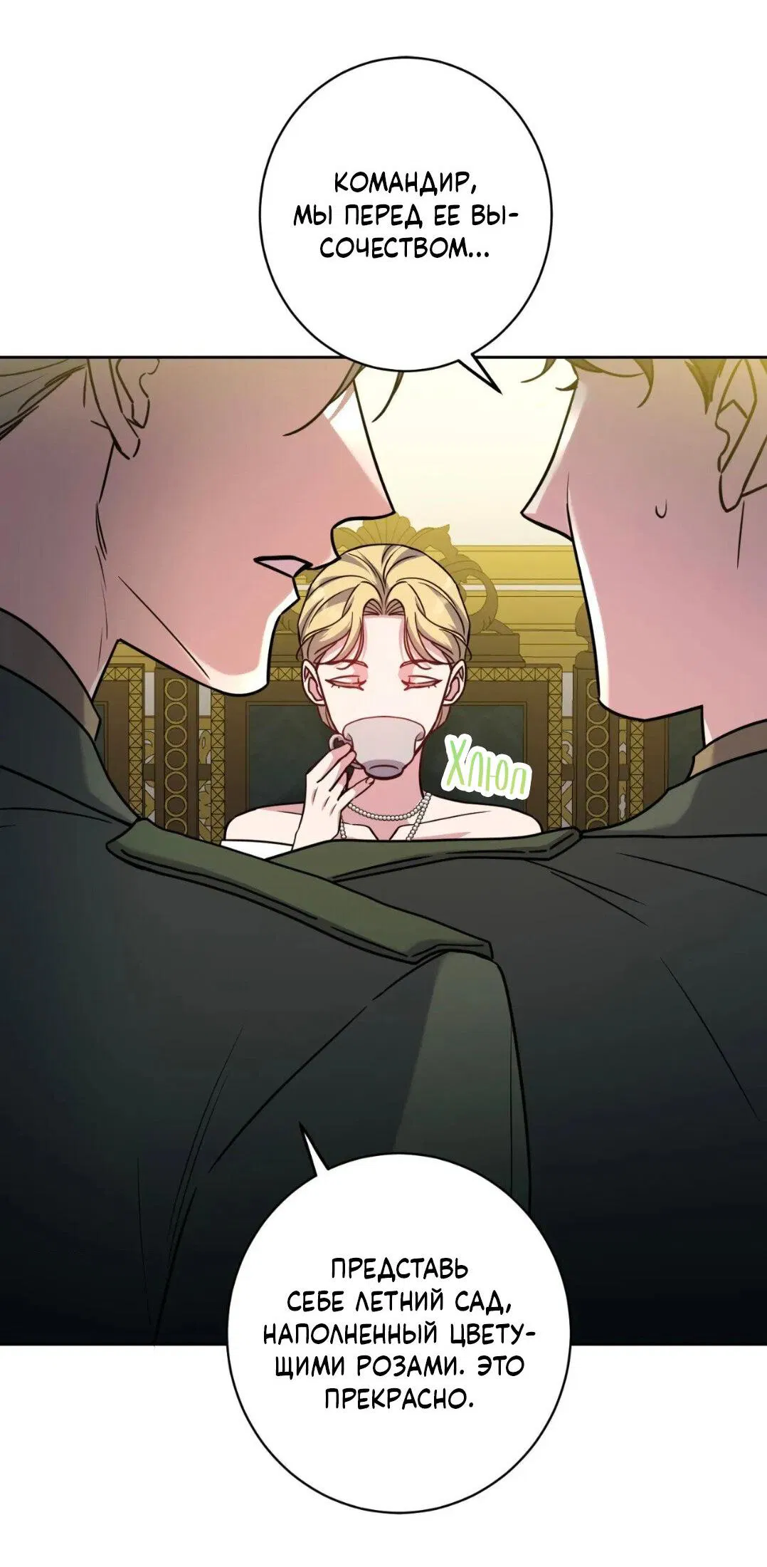 Манга Всё начинается с Исаака - Глава 60 Страница 9